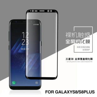适用三星 S6edge手机S7edge曲面S8Plus热弯边胶S9Plus钢化膜厂家