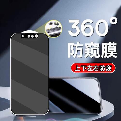 适用苹果 17Air手机16Plus 13Pro防尘网12Pro高铝360度防窥XS隐私iPhone 11防窥膜14Promax涂油X防爆15钢化膜