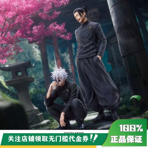 【定金】丈青GK YN 挚友 五条悟 夏油杰 限量 雕像
