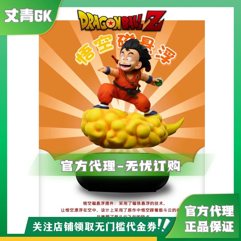【尾款】丈青GK 玄石 磁悬浮 悟空 龙珠 手办 雕像