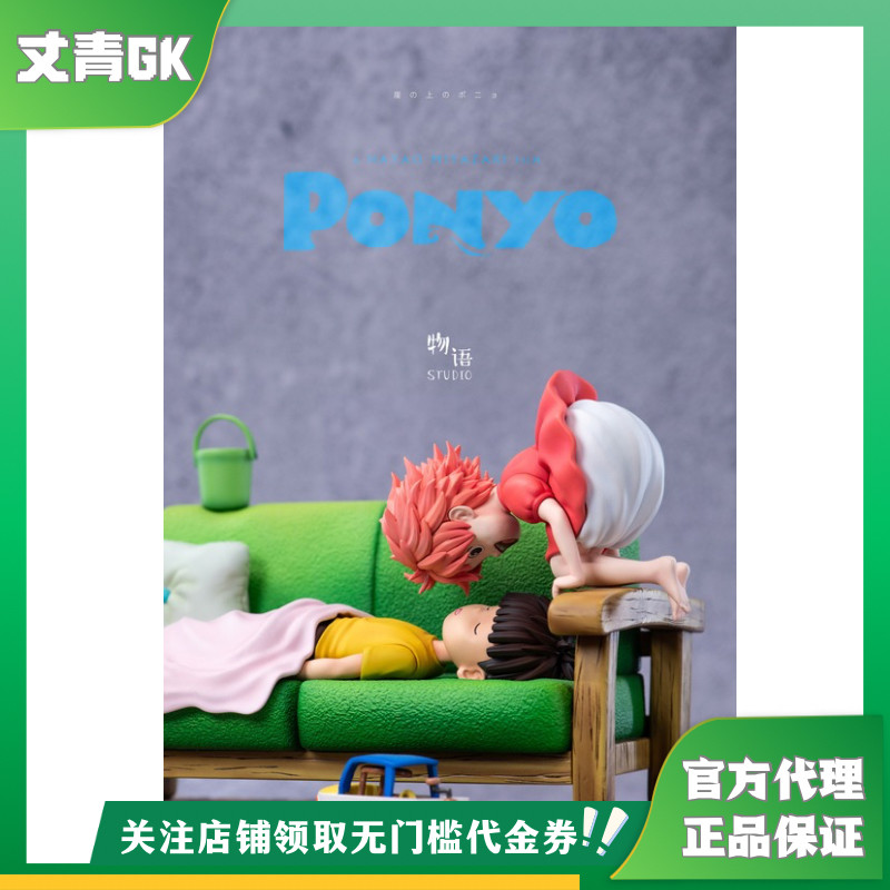 【现货】丈青GK 物语 波妞 宗介 手办 雕像