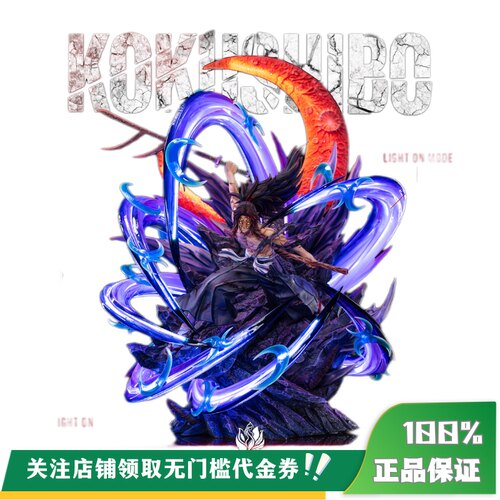 【定金】丈青GK 初见 黑死牟 限量 雕像