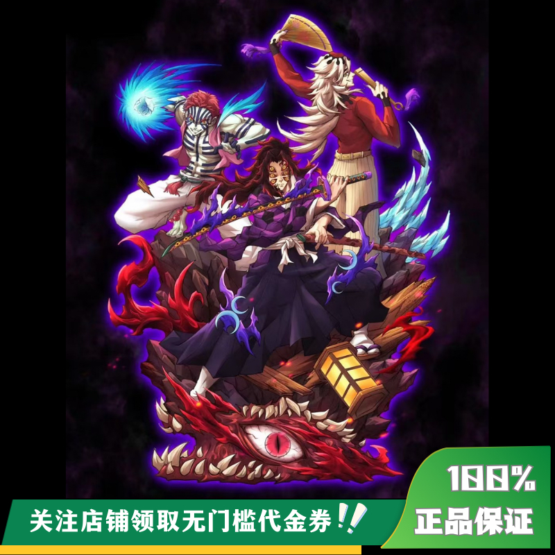 【定金】丈青GK Food chain 食物链 黑死牟 童磨 猗窝座 雕像