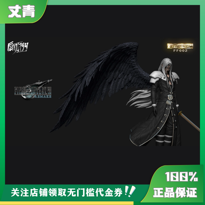 【定金】丈青GK Fantasy 萨菲罗斯 限量 雕像