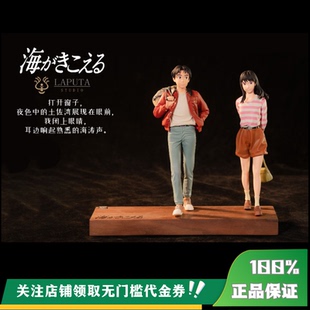 【定金】丈青GK LAPUTA 听见涛声 限量 雕像