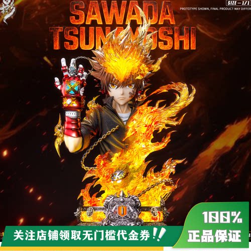 【定金】丈青GK 掠影 沢田纲吉 1:1 半身 限量 雕像