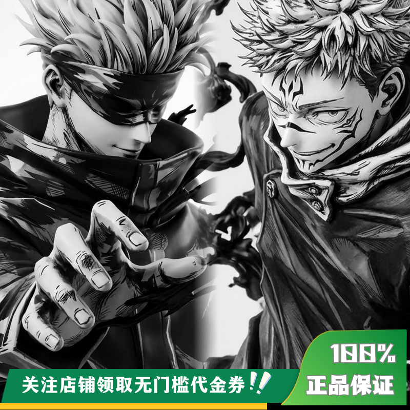 【定金】丈青GK 竖 五条悟 宿傩 漫画色 限量 雕像,模玩/动漫/周边/娃圈三坑/桌游,成人向雕像/兵人,淘宝优惠券,粉丝福利购,淘宝优惠卷