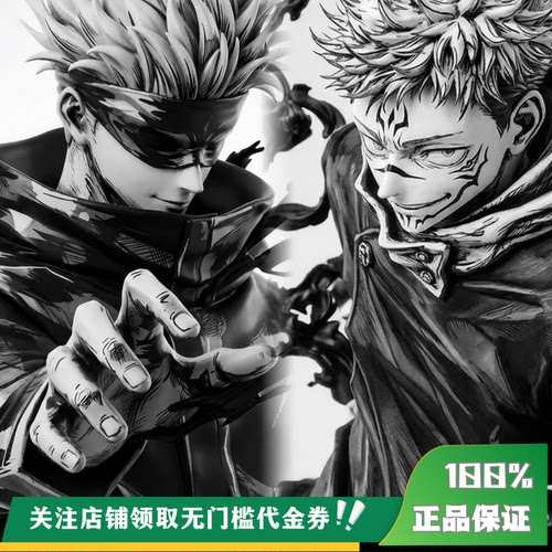 【定金】丈青GK 竖 五条悟 宿傩 漫画色 限量 雕像