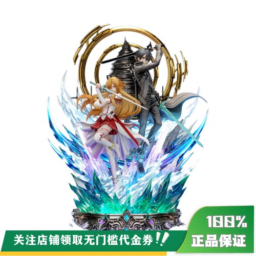 【定金】丈青GK 造梦者 DMS 刀剑神域 限量 雕像
