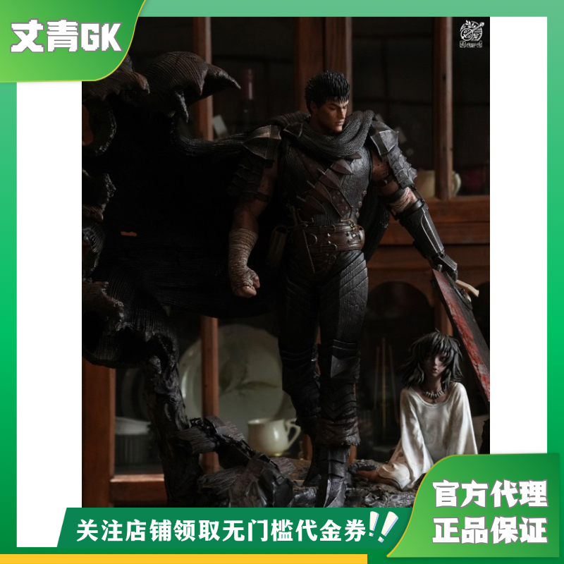【尾款】丈青GK Bard 格斯 卡思嘉 手办 雕像 剑风传奇