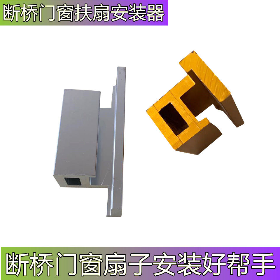 门窗安装工具铝合金断桥铝平开窗扇定位器挂扇器气垫胶枪扶扇器