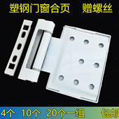 塑钢门合页铰链塑钢内外平开门窗合页老式 塑料门合页窗户平板合页