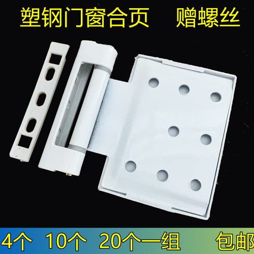 塑钢门合页铰链内外老式窗户平板