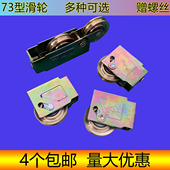 73型老式 铝合金门窗滑轮平移推拉门窗滑轮滚珠轴承铜滑轮门窗铜轮
