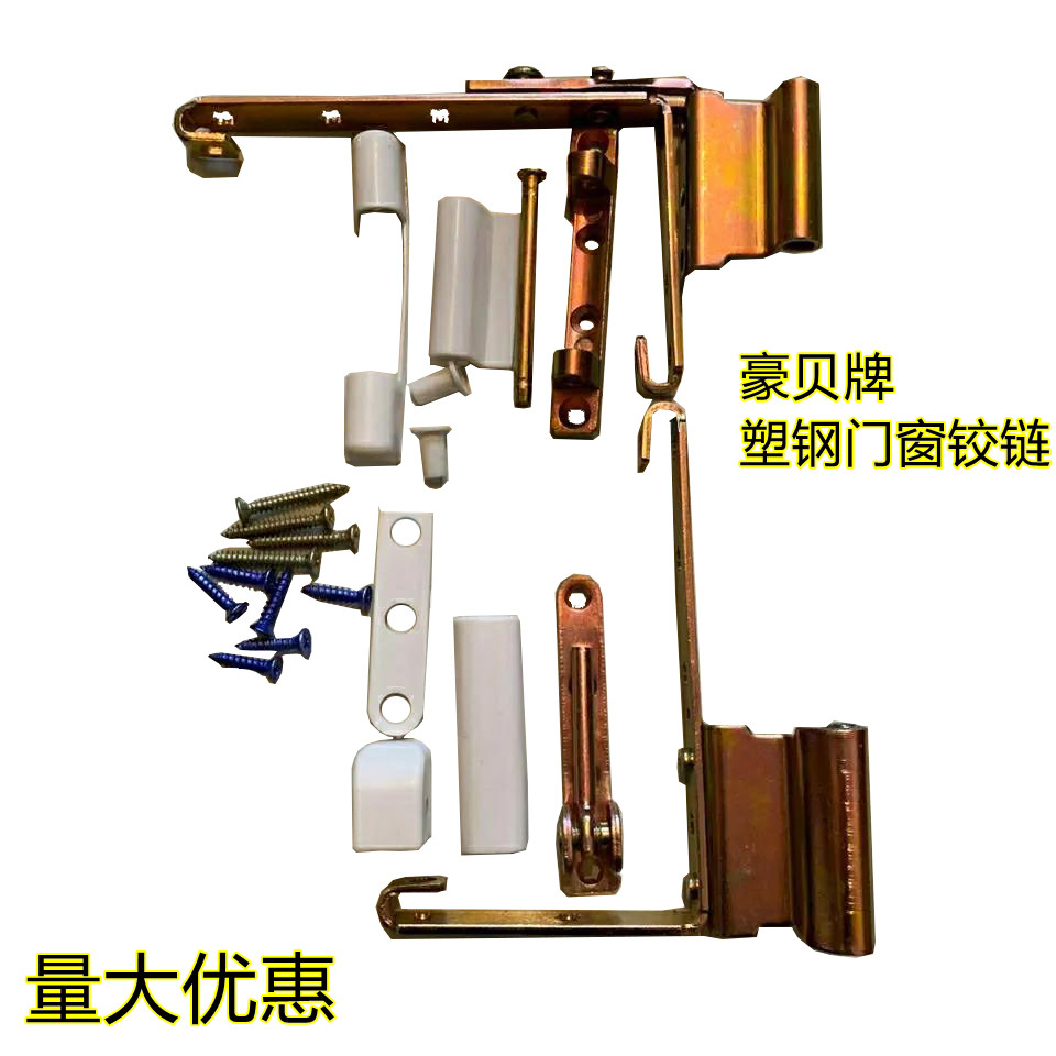 塑钢门窗铰链合页180度平开