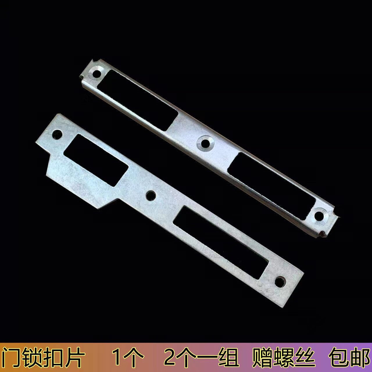 铝合金多点门锁卡槽 断桥铝门扣板锁片 卡扣门框铁片挡板挡片配件