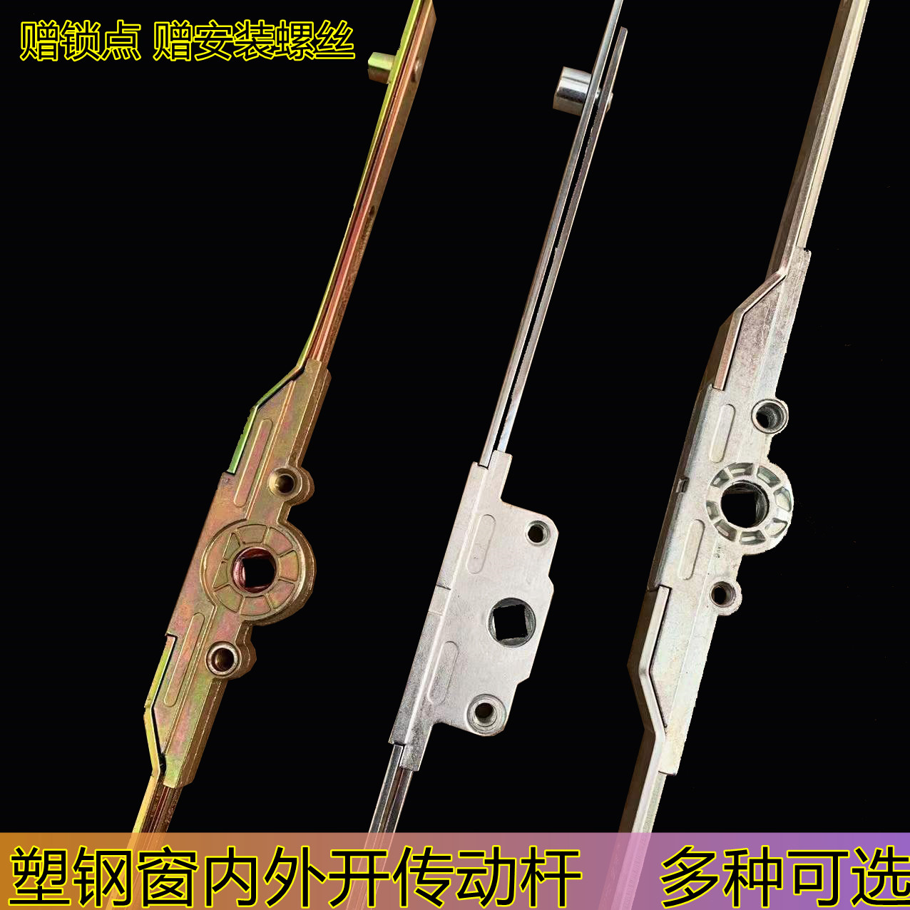 塑钢内开窗户传动杆推拉门