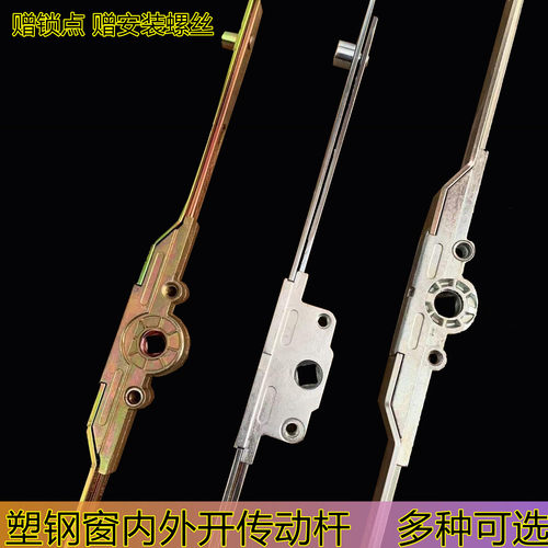 塑钢内开窗户传动杆推拉门
