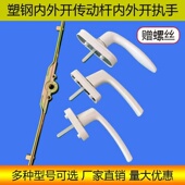 塑钢窗窗户把手传动器连动转动平开窗执手联动门窗杆子锁扣配件