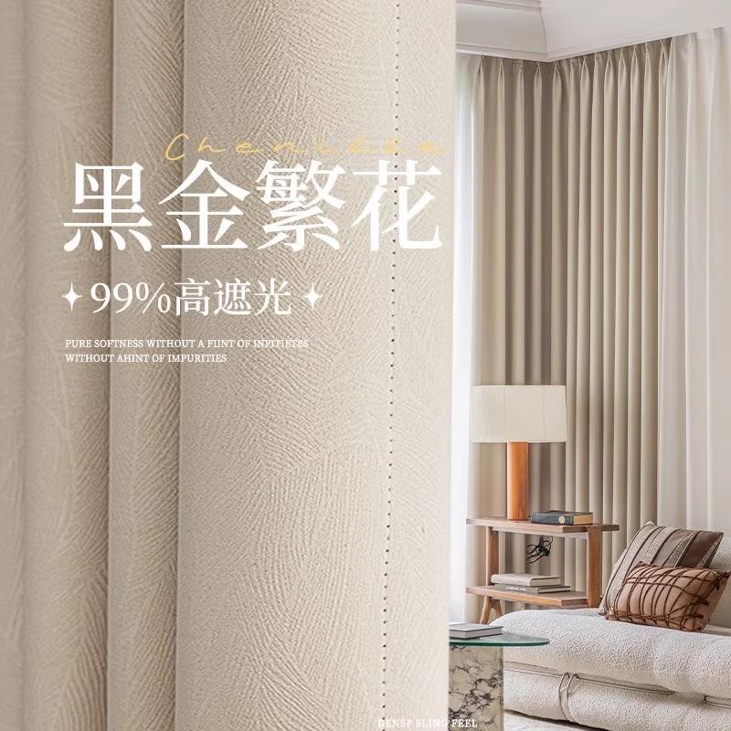 繁花雪尼尔窗帘法式奶油全遮光