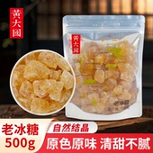 黄大国 清甜不腻 老冰糖500克 烹饪泡酒