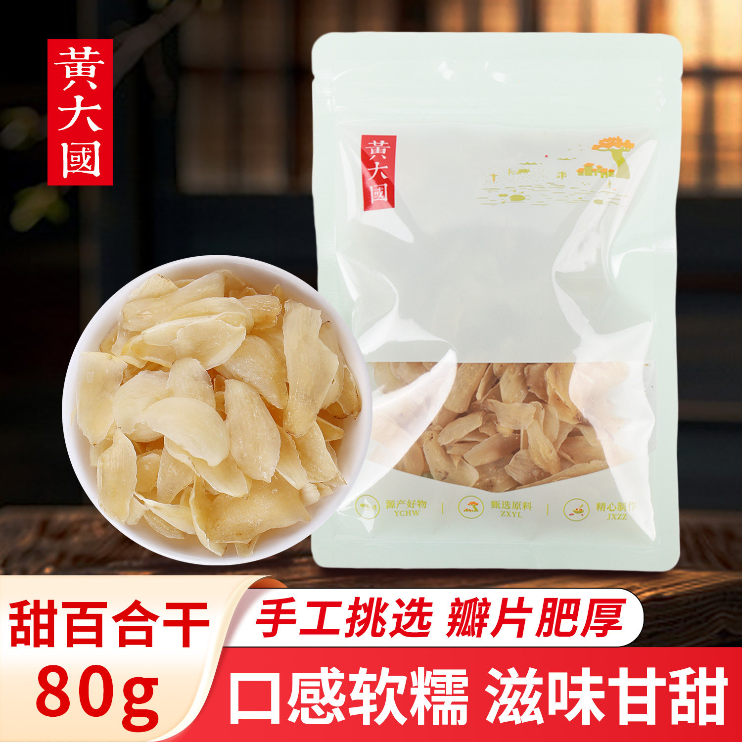 黄大国丨甜百合干【口感软糯 滋味甘甜】