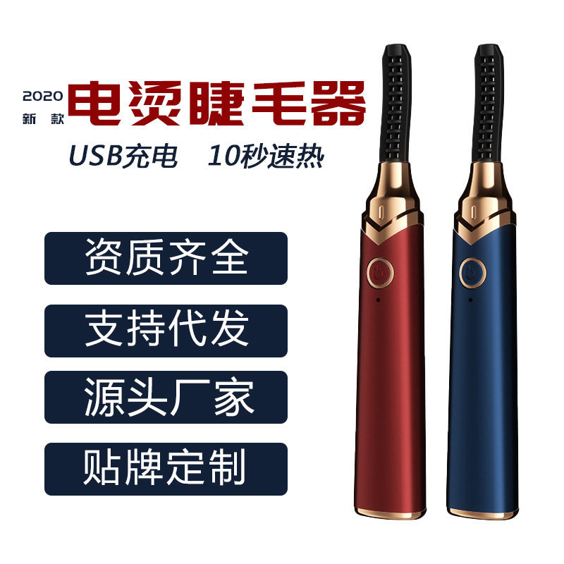 新款电动睫毛卷翘器电热睫毛夹烫睫毛器充电式加热持久定型卷毛器