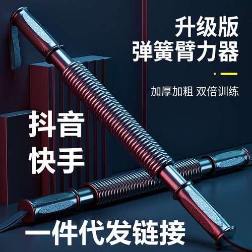 臂力器健身器材家用室内臂力棒男士胸肌锻炼握力棒手臂肌肉训练器