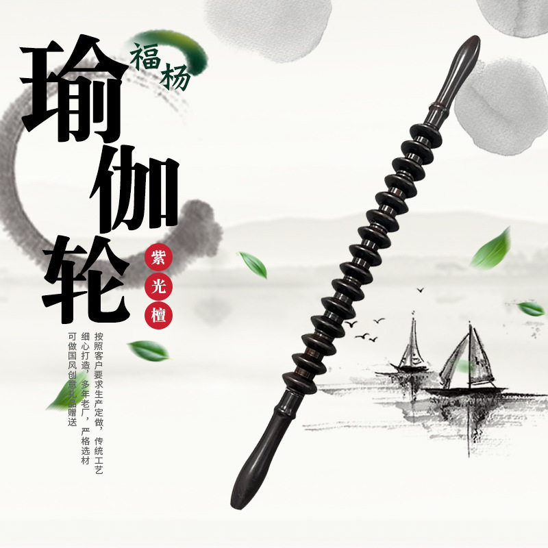紫光檀滚轮木质按棒筋膜放松健身瑜伽按棒长款颈部滚轮按