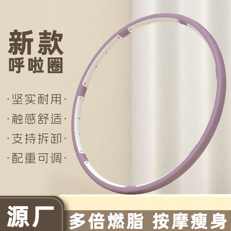 时尚一体呼啦圈收腹加重多彩女士健身圈成人不伤腰瘦肚子男