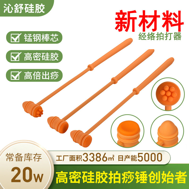 中医馆保健拍痧经络拍打器经络颈椎硅胶健身成人养生按摩