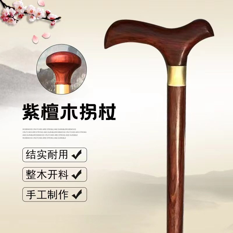小叶紫檀拐杖檀木手杖实木登山杖祝寿实用礼老年人防滑拐棍豪华