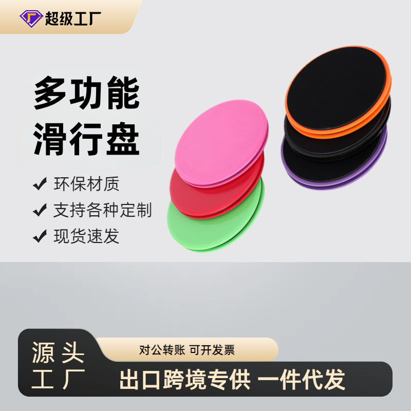 运动健身滑行盘滑行垫瑜伽圆点滑行盘按摩滑盘美腿器gliding disc