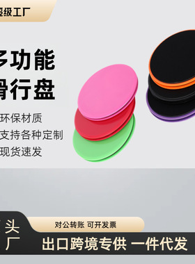 运动健身滑行盘滑行垫瑜伽圆点滑行盘按摩滑盘美腿器gliding disc