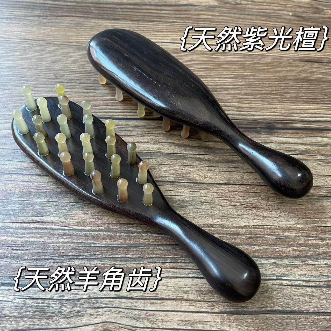 天然紫光檀木镶羊角梳齿按摩梳 头部经络梳 大号手柄家用头皮肩颈