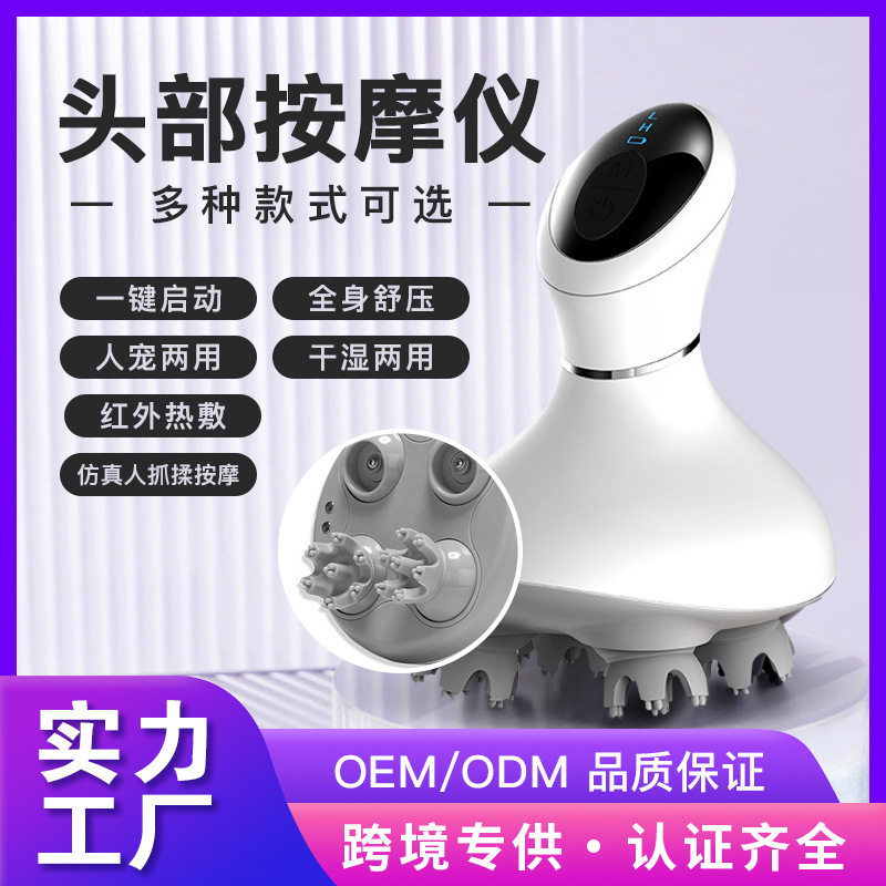 新款跨境头部按仪便携电动头皮按仪揉捏震动多功能头部按器