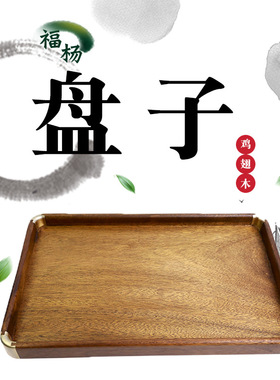 北美黑胡桃木镶铜角茶盘简约家用长方形实木收纳木制托盘