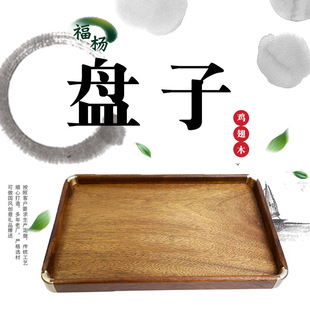 北美黑胡桃木镶铜角茶盘简约家用长方形实木收纳木制托盘