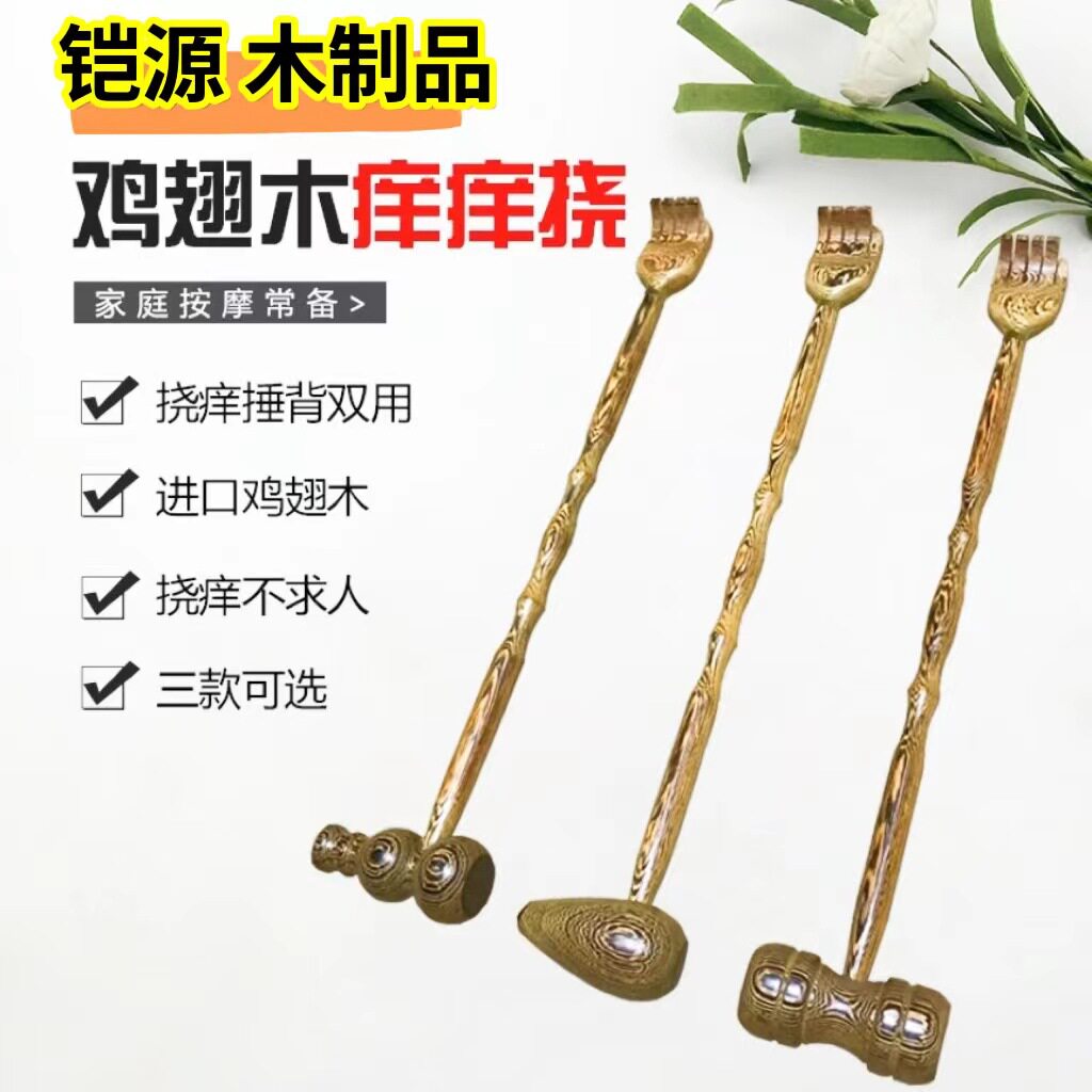 鸡翅木两用敲背锤鸡翅按锤鸡翅木锤加挠按一头锤一头痒痒挠