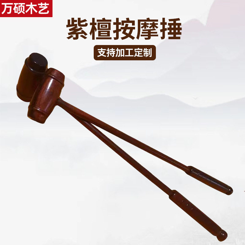 紫檀按锤敲背捶腿小木锤紫檀木拍打经络按器按棒健身养生
