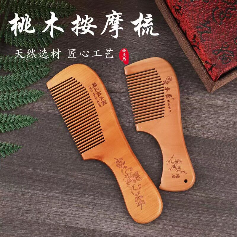 桃木梳子木质按梳雕花宽细齿加厚木梳家用按梳