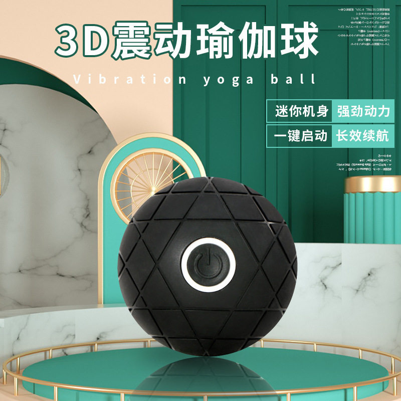 迷你充电手持3D震动瑜伽球肌肉放松按摩健身球肌肉深层硅胶按摩球