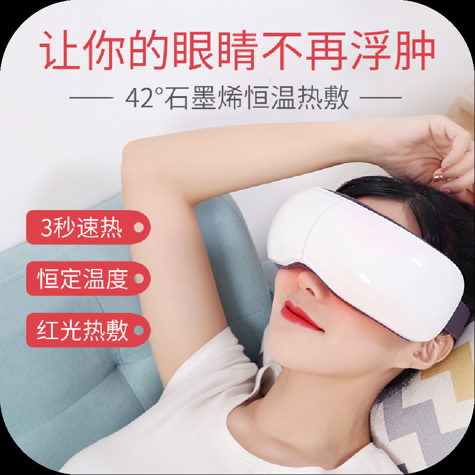 纳米蒸气眼部按仪器眼罩热敷护眼仪缓解眼睛疲劳穴位神器智能