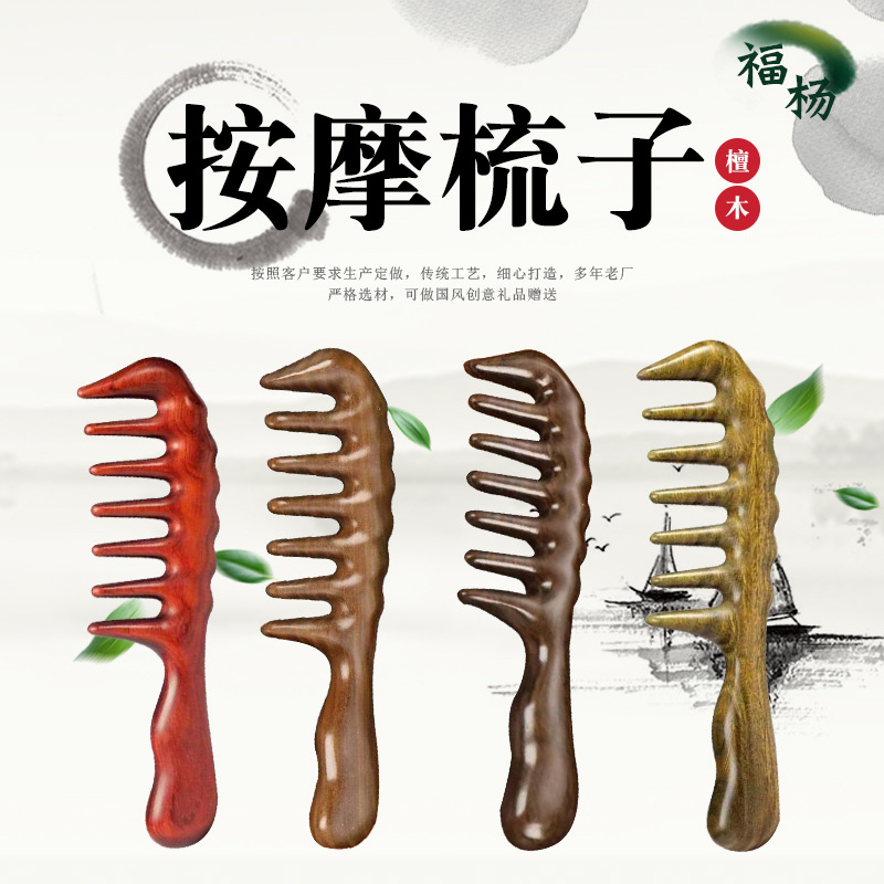 檀木头部经络按梳宽齿长柄梳子家用疏通头皮按梳子
