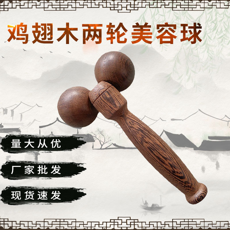 鸡翅木两轮美容球实木按器鸡翅木按器红木滚轮地摊展会产