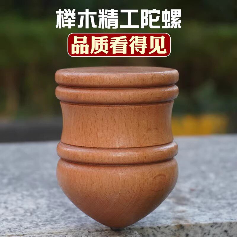 实木陀螺儿童玩具小学生木质抽打老式带鞭绳子木头