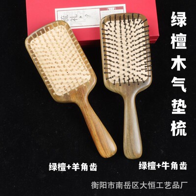 现货绿檀气囊梳顺发大板羊角齿气垫按摩梳气垫梳子木质方板梳