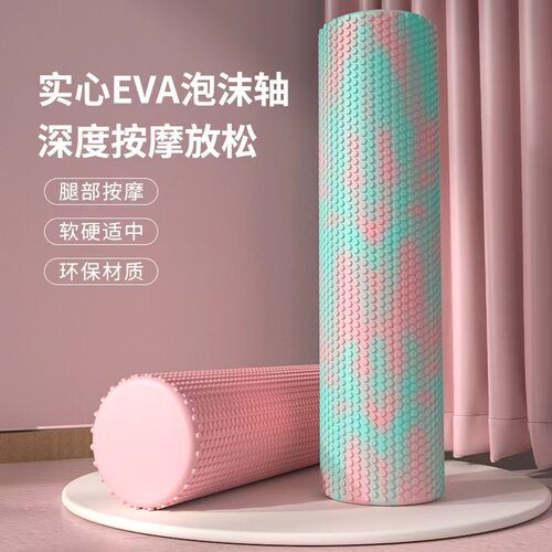 eva实心瑜伽按摩柱泡沫轴练大小腿滚轮肌肉放松器浮点健身柱
