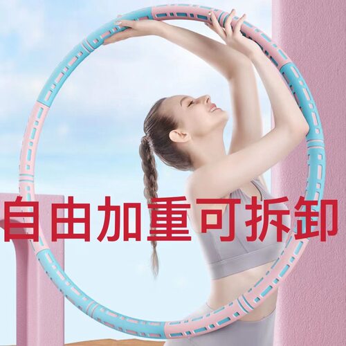 呼啦圈可10斤加重拆卸健身器材儿童玩具成人瘦肚暴瘦收腹甩脂