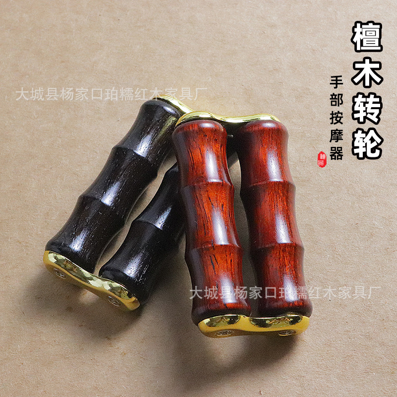 手部按器文玩紫光檀木手部活络滚轮器会销礼乌木紫檀手把件